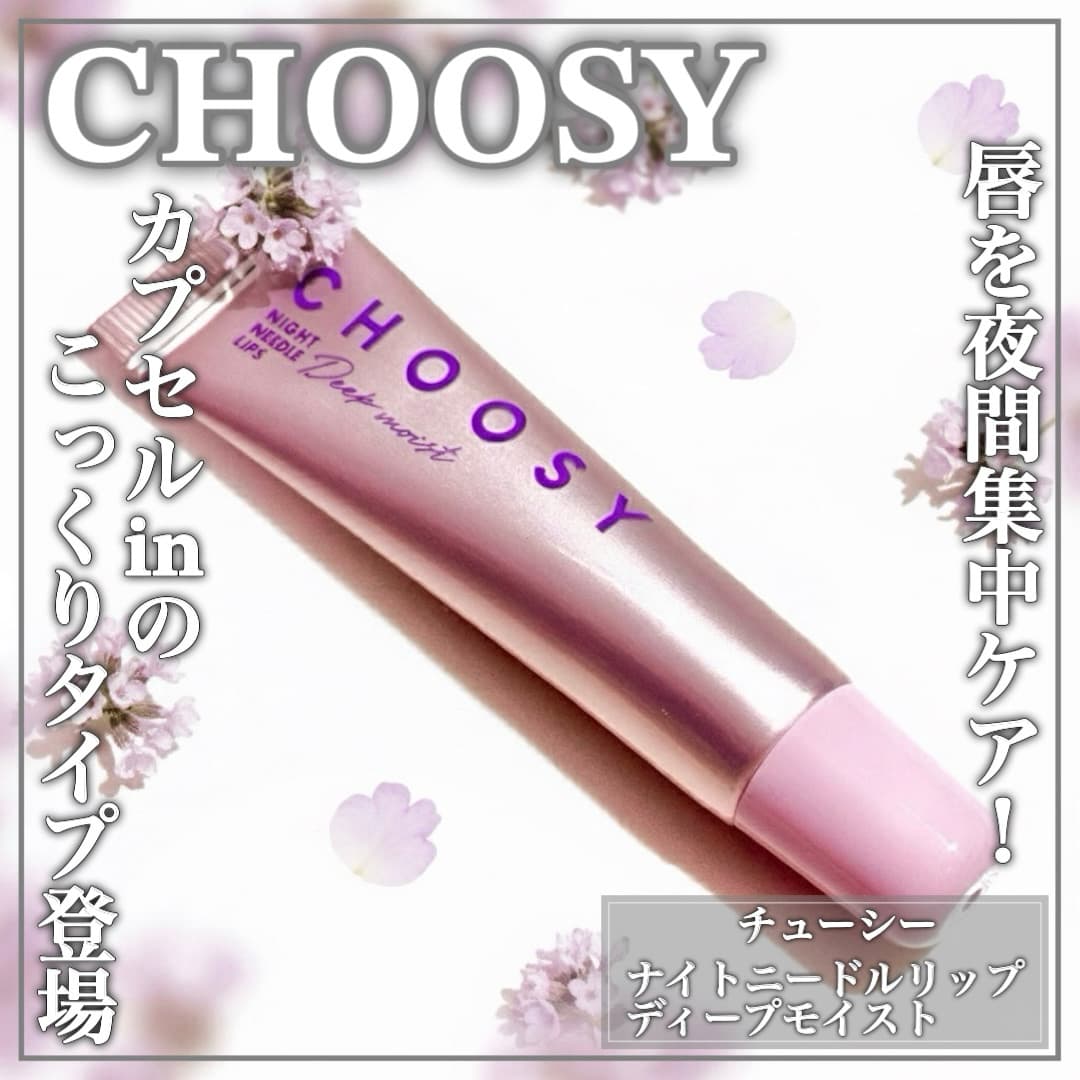 夜用リップにこっくりタイプ登場！