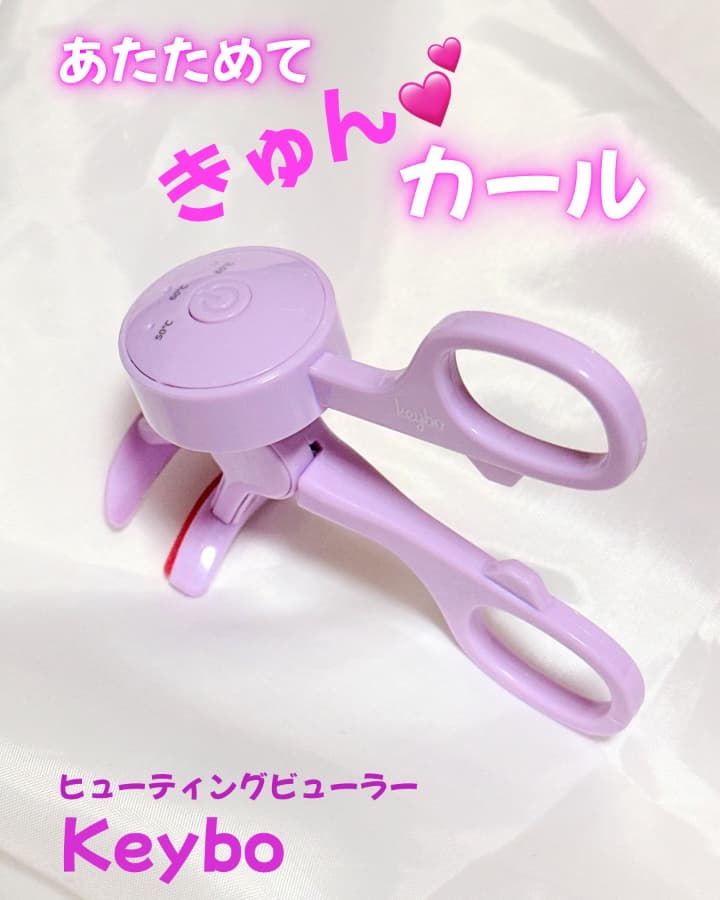 あたためて、きゅんカール