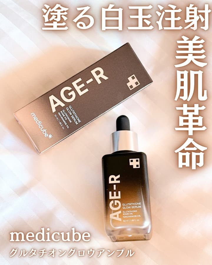 塗る白玉注射、美肌革命
