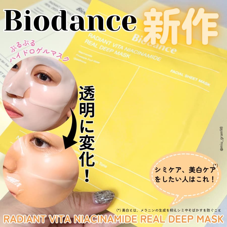 バイオダンスのシートマスクに黄色登場💛