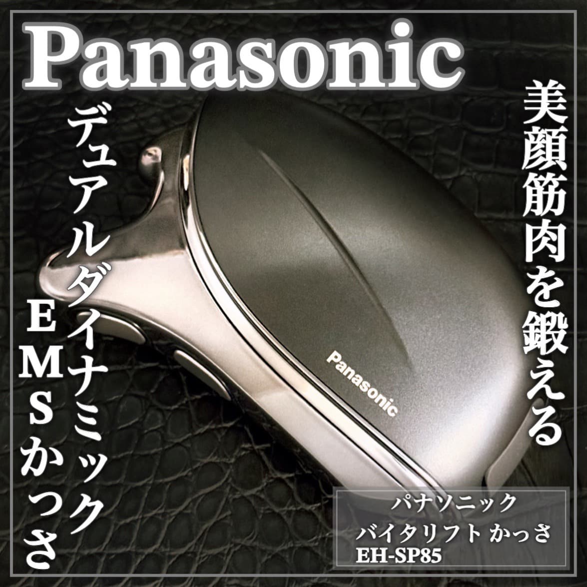 美顔筋肉を鍛えるEMSかっさ