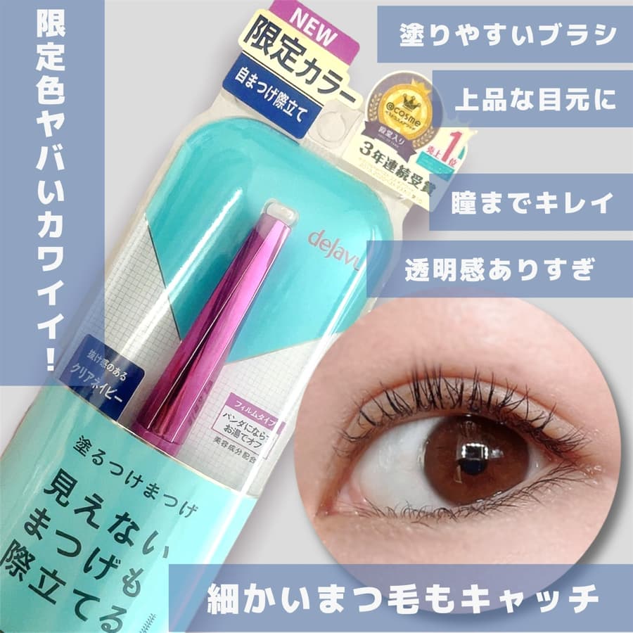 この夏使ってよかったマスカラ♡続き