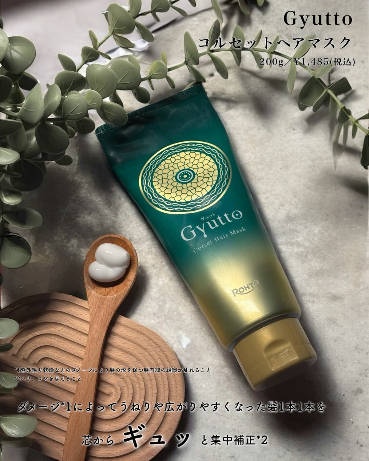 うねり毛にぴったりのインバストリートメント