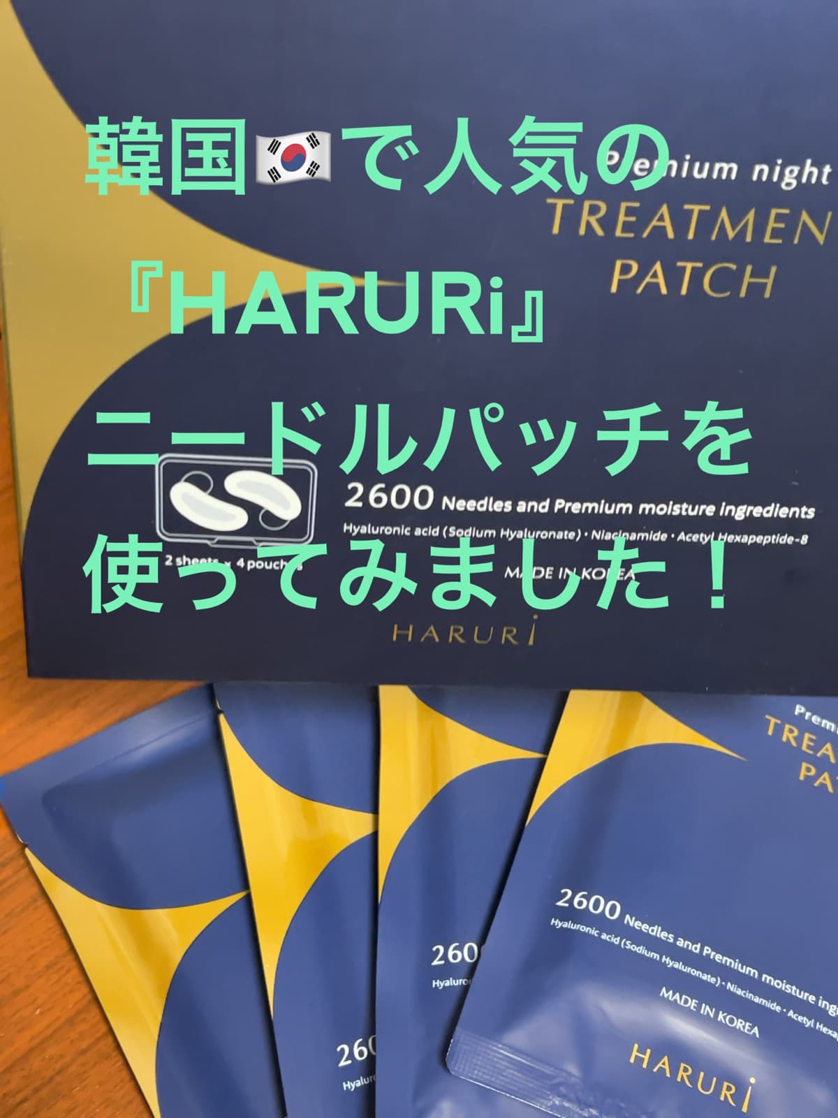 ☾ HARURi ☽
韓国人気ブランド『HARURi』のマイクロニードルパッチ