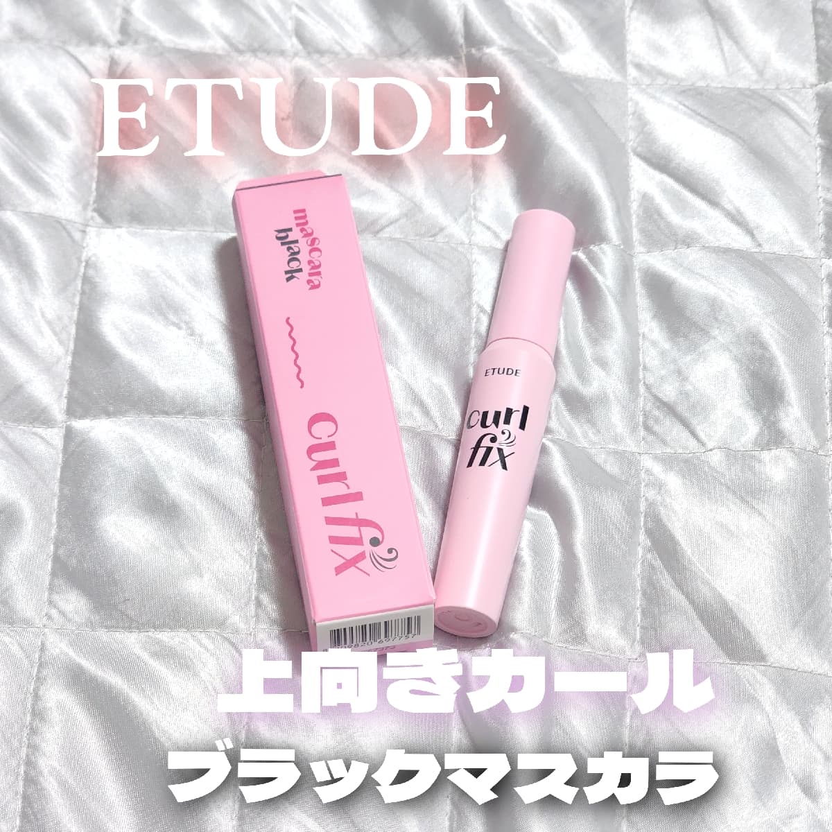 上向きキープマスカラ