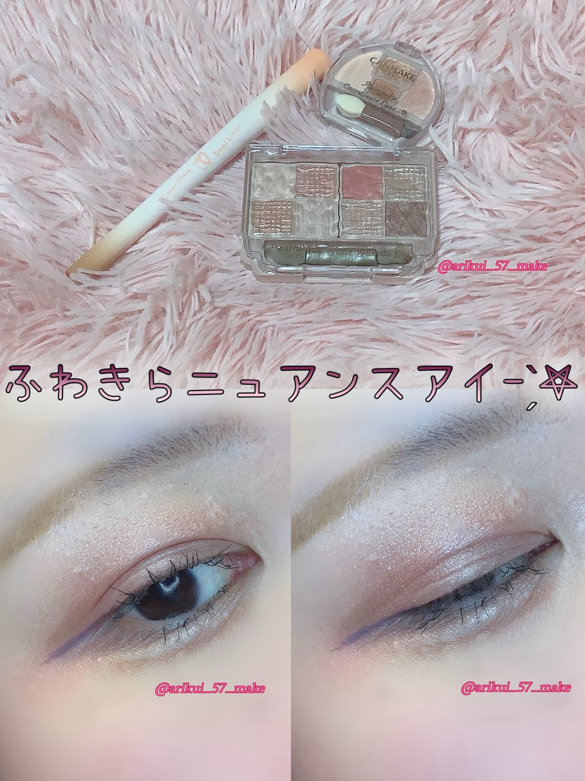 ⋱ふわ甘ドールEYEメイク🧸ྀི⋰