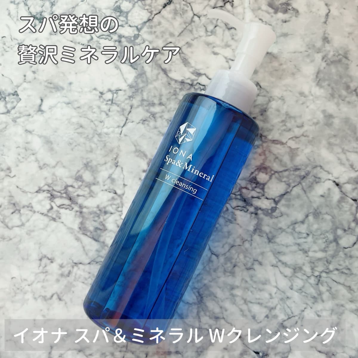 スパ発想！ミネラルと７つの美容液成分配合のWクレンジング！