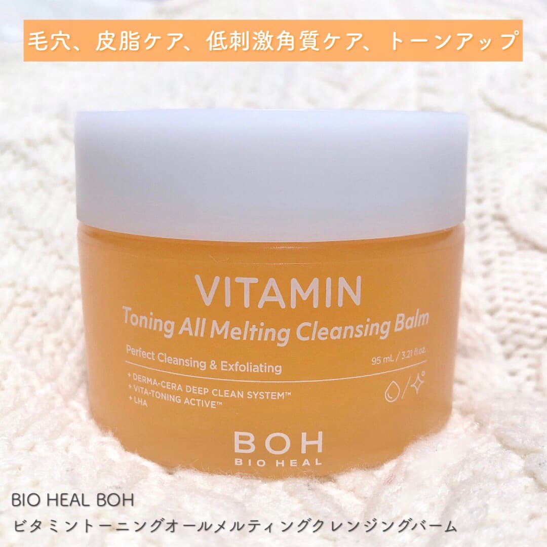 BIO HEAL BOH
ビタミントーニングオールメルティングクレンジングバーム