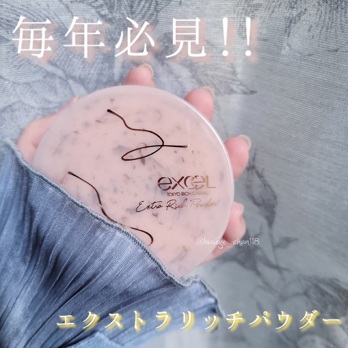 毎年必見！excelの限定フェイスパウダー♪