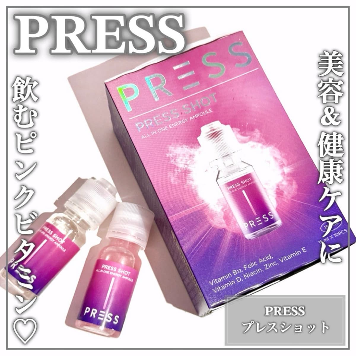 Amazonでも買える飲むピンクビタミン