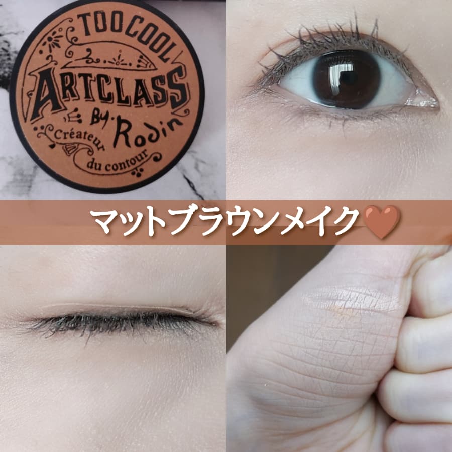 マットブラウンメイク