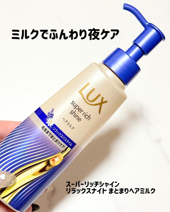 ミルクでふんわり夜ケア