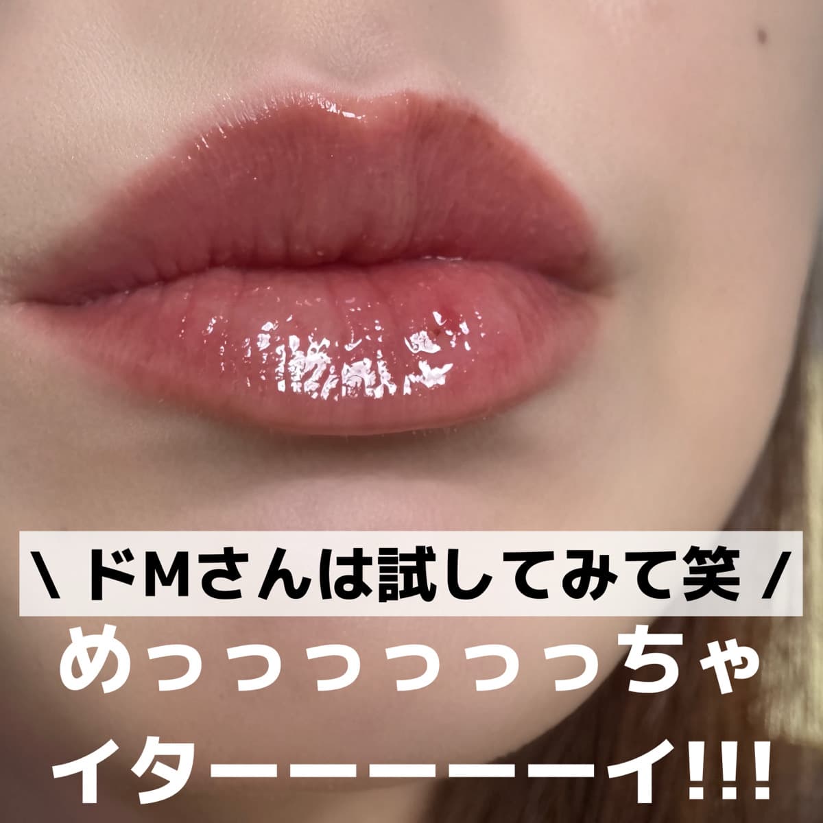 痛すぎプランパー試してみて！