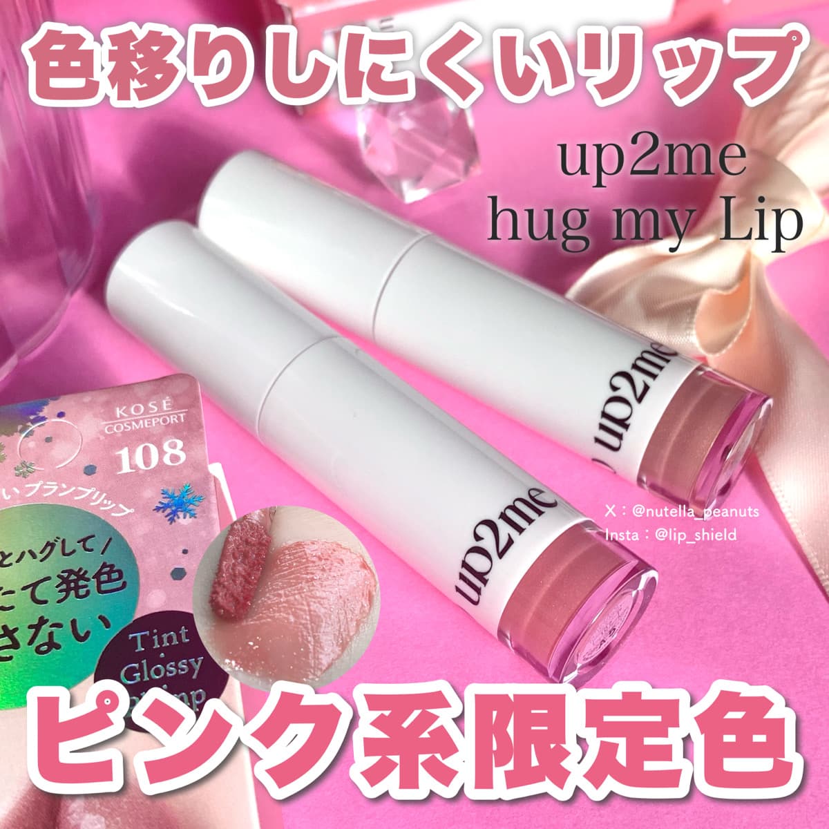 色持ち×プランパーのハグマイリップ限定色！