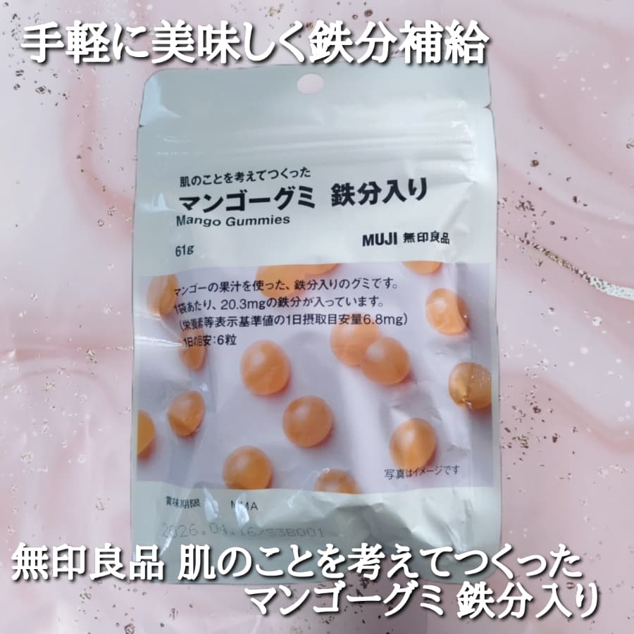 手軽に美味しく鉄分補給