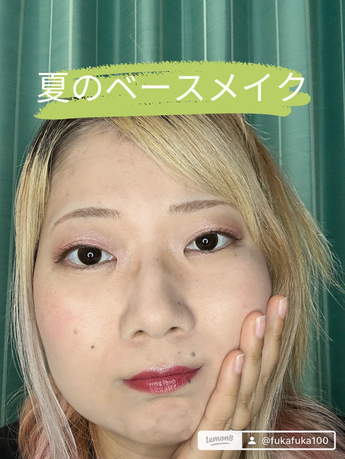 夏のベースメイク