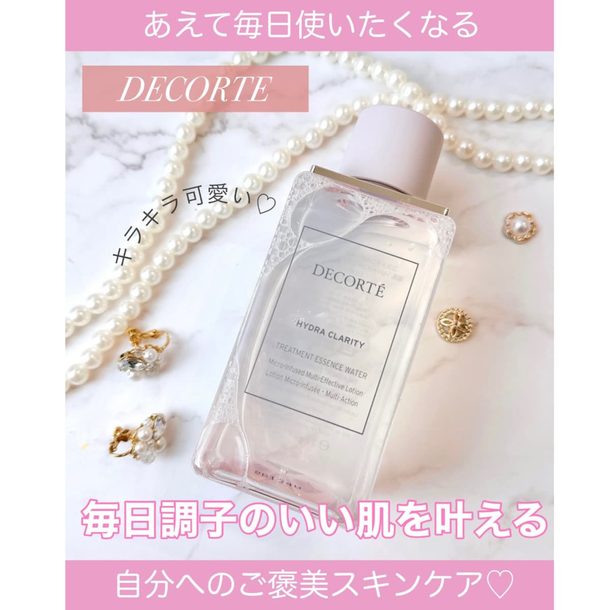 ダイヤのような肌を目指したい💖コスメデコルテの大ヒット化粧水