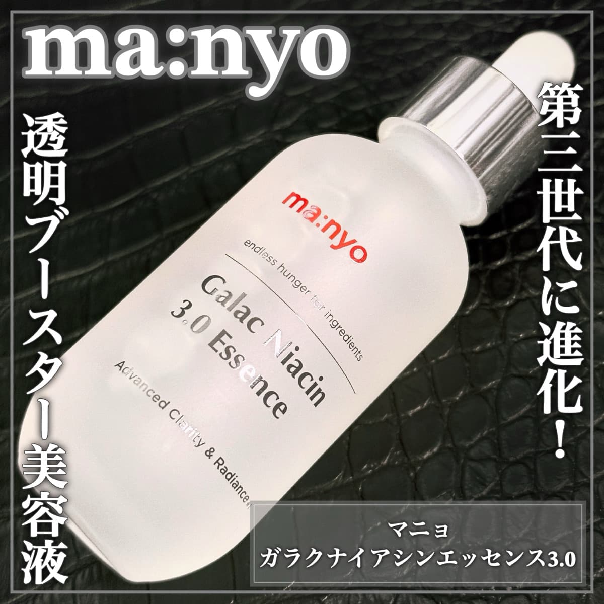進化した大人気エッセンス