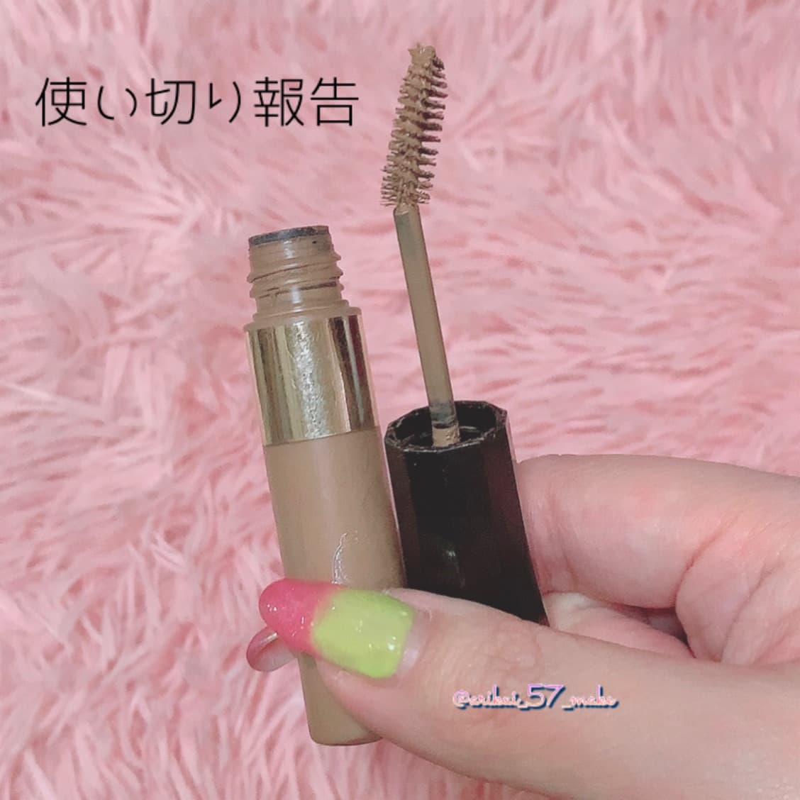 ⋱使い切り報告⋰