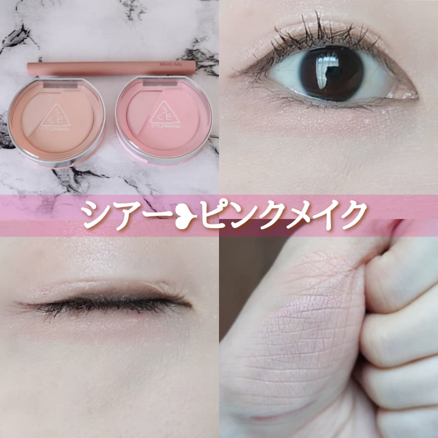 シアー❥ピンクメイク