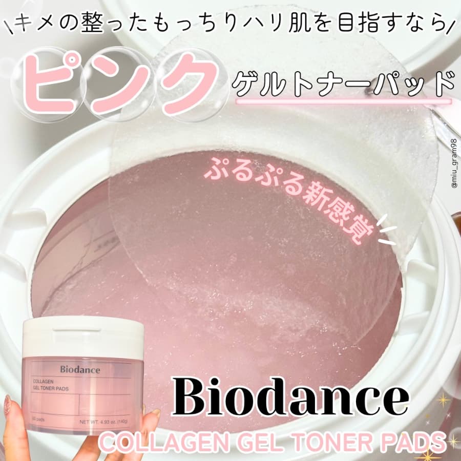 バイオダンスのコラーゲントナパでもっちりハリ肌へ🩷✨