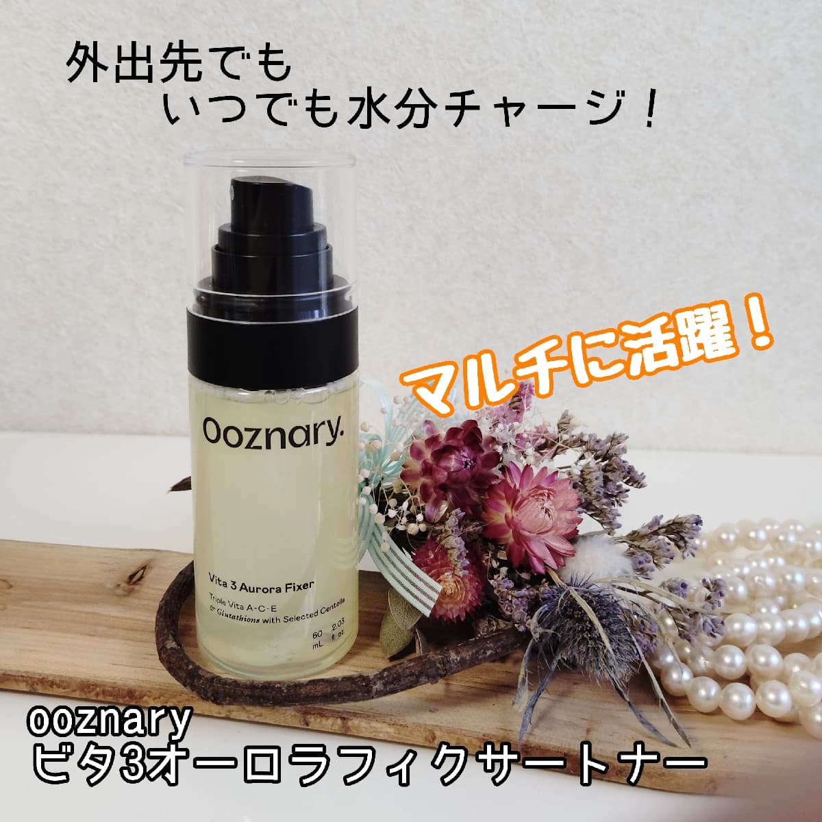 マルチユースミスト！