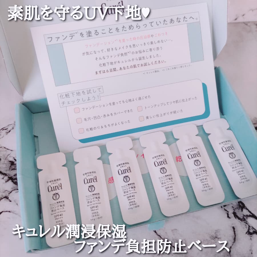 素肌を守るUV下地