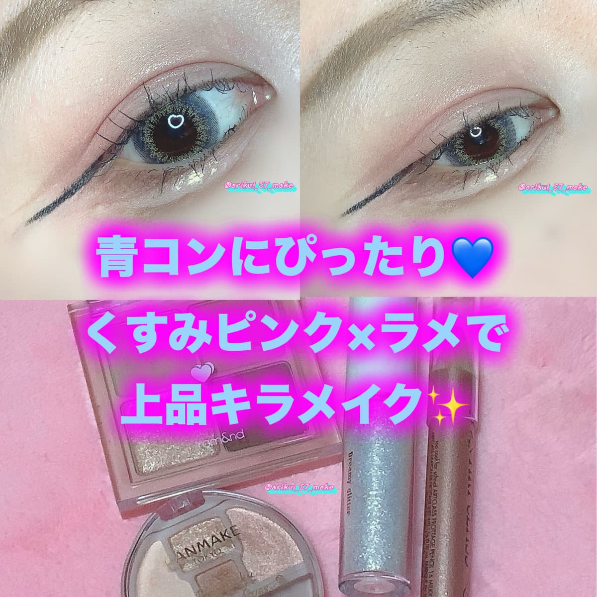 ⋱青コン×くすみピンクアイメイク⋰