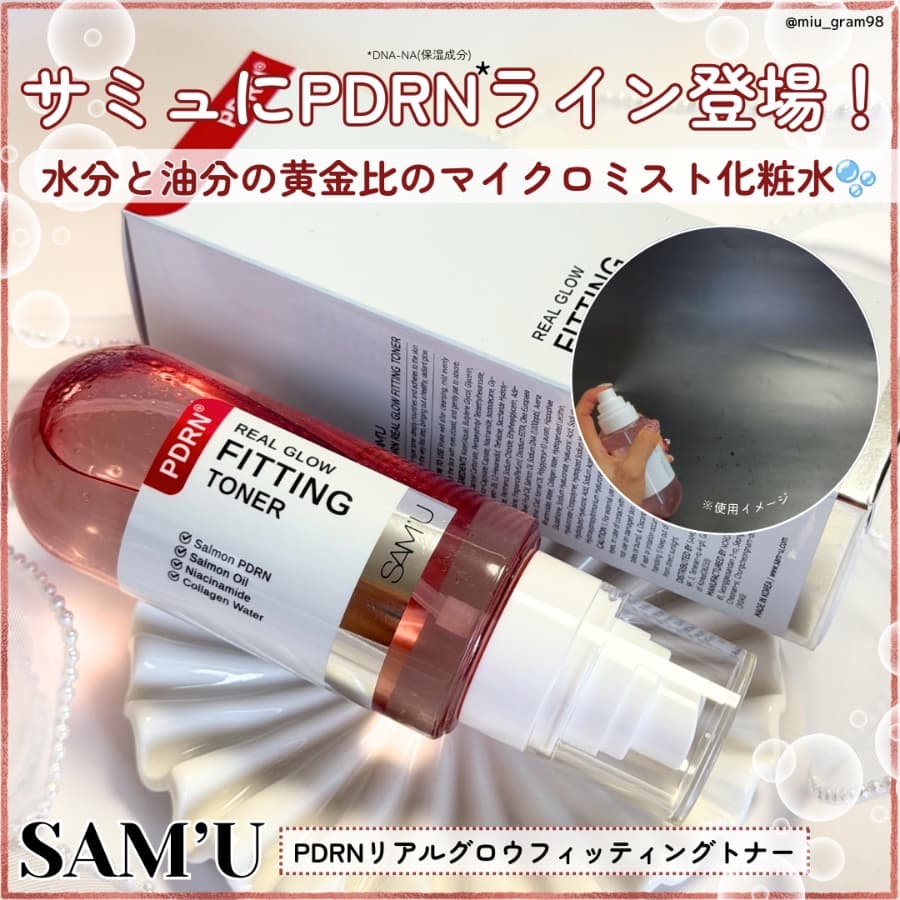 サミュからPDRNラインが新登場〜🫧💞