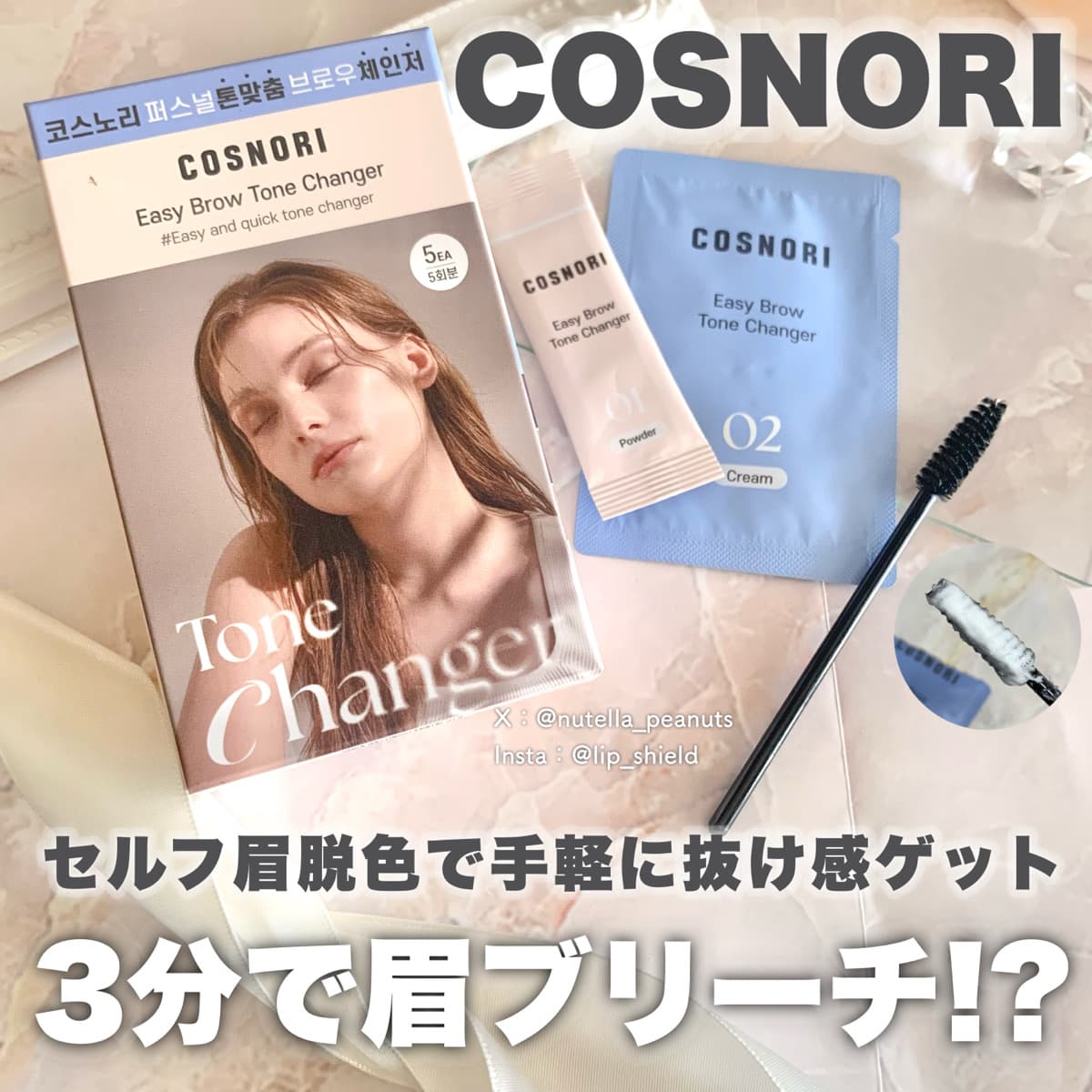 計量不要！3分で抜け感眉ブリーチ
