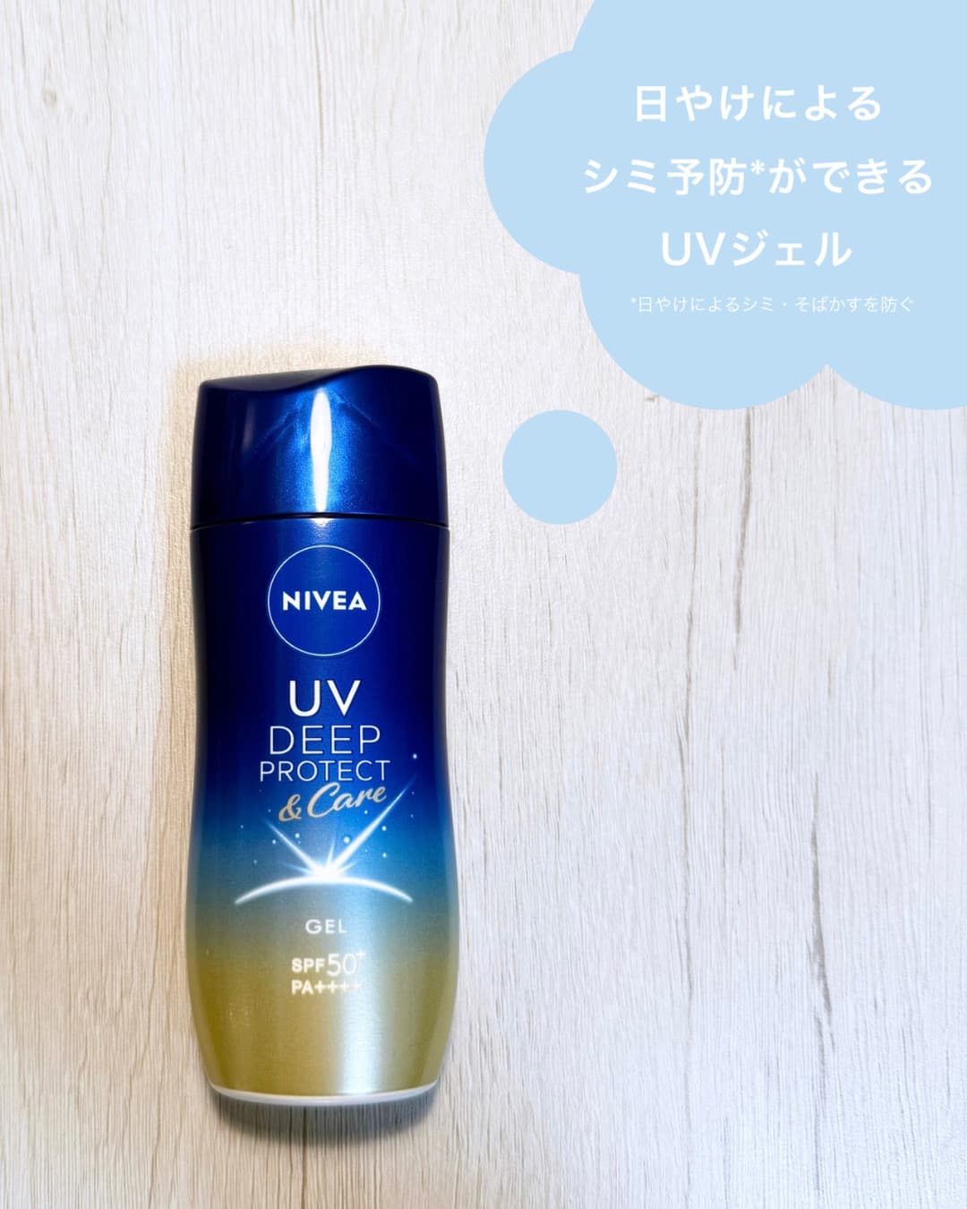 シミも防ぐ*！UVジェルが大進化🔥