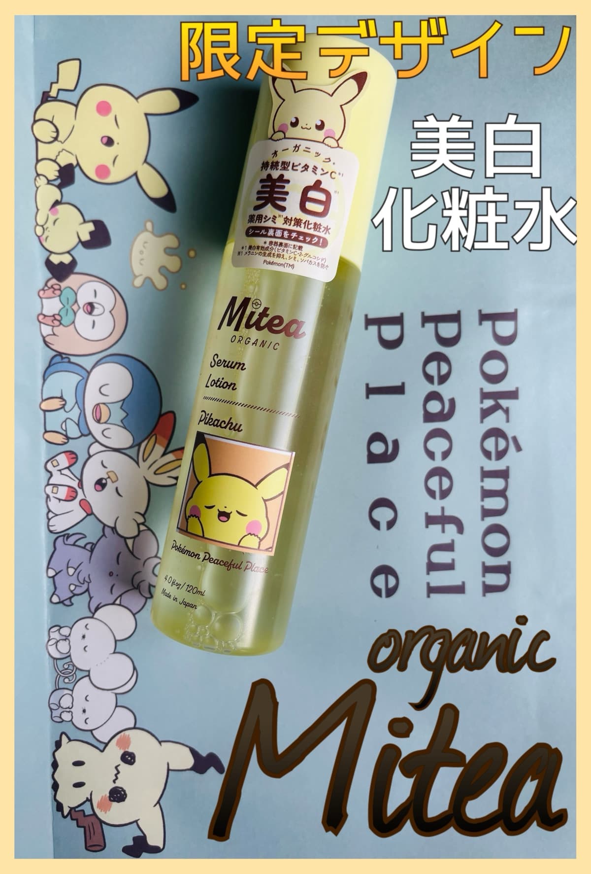 ポケピース meets Mitea ORGANIC💛