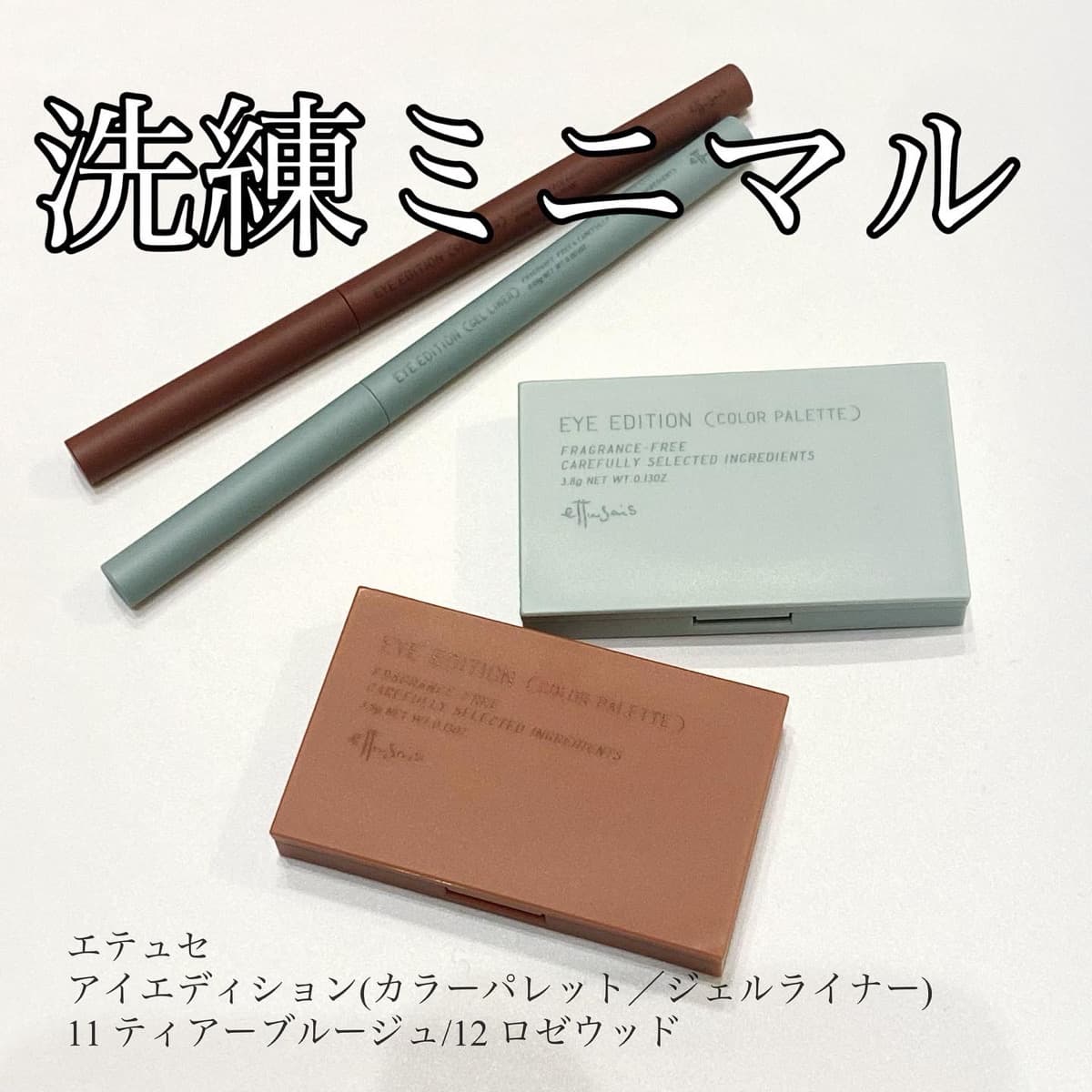 洗練ミニマル💓垢抜けアイ