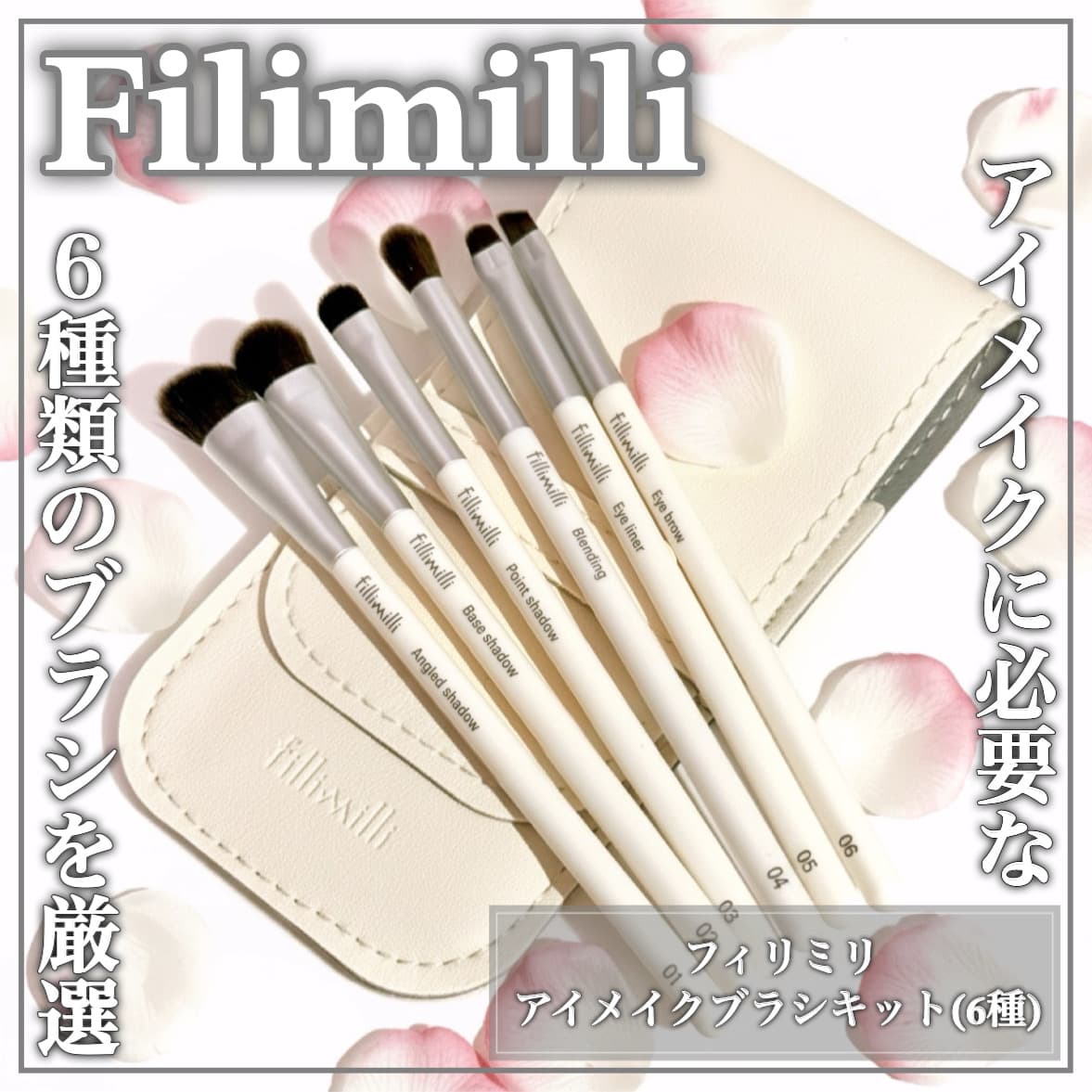 アイメイクブラシキット