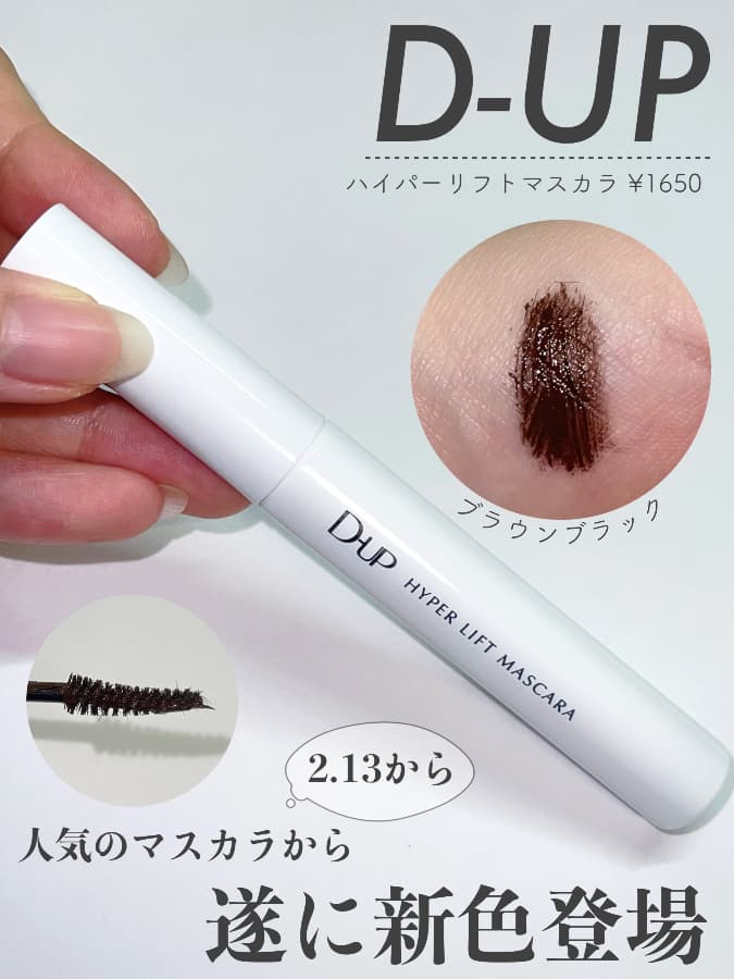 優秀マスカラ👏