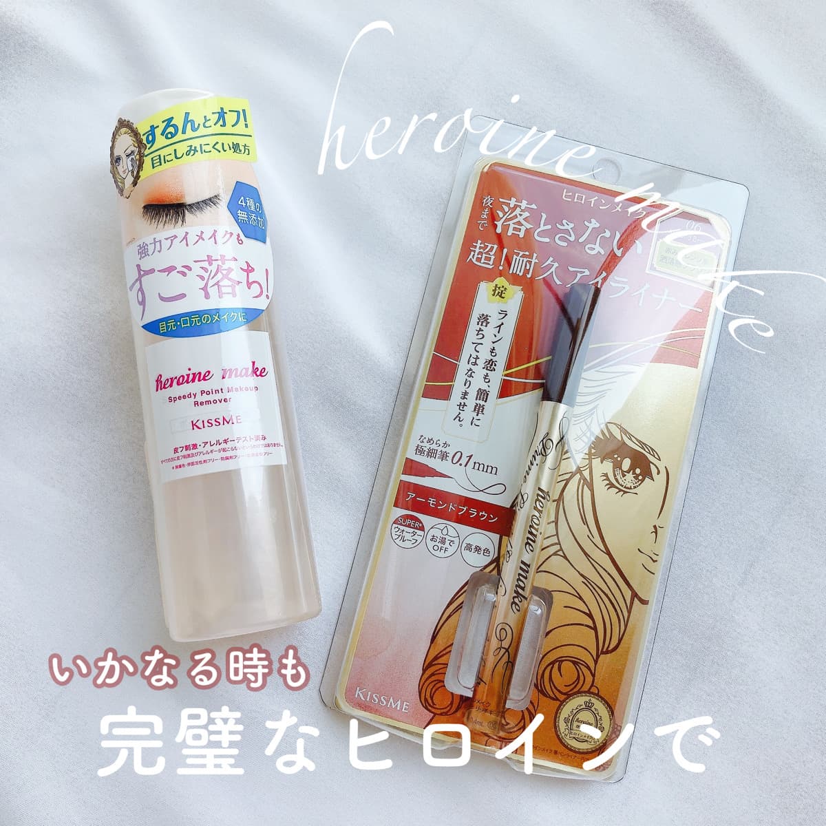 いつでもヒロイン