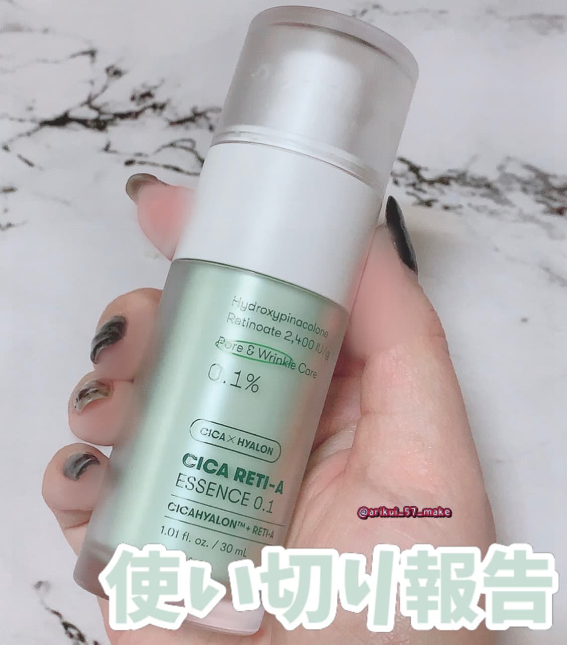 ⋱使い切り報告⋰