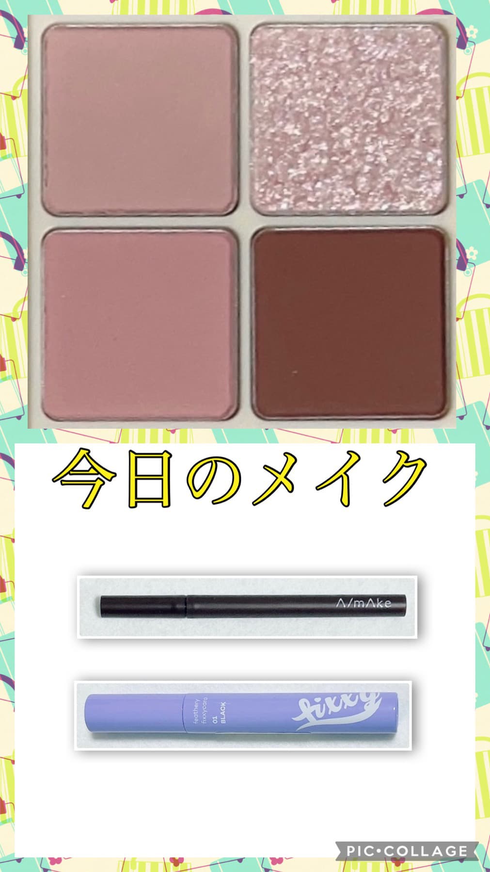 #今日のメイク