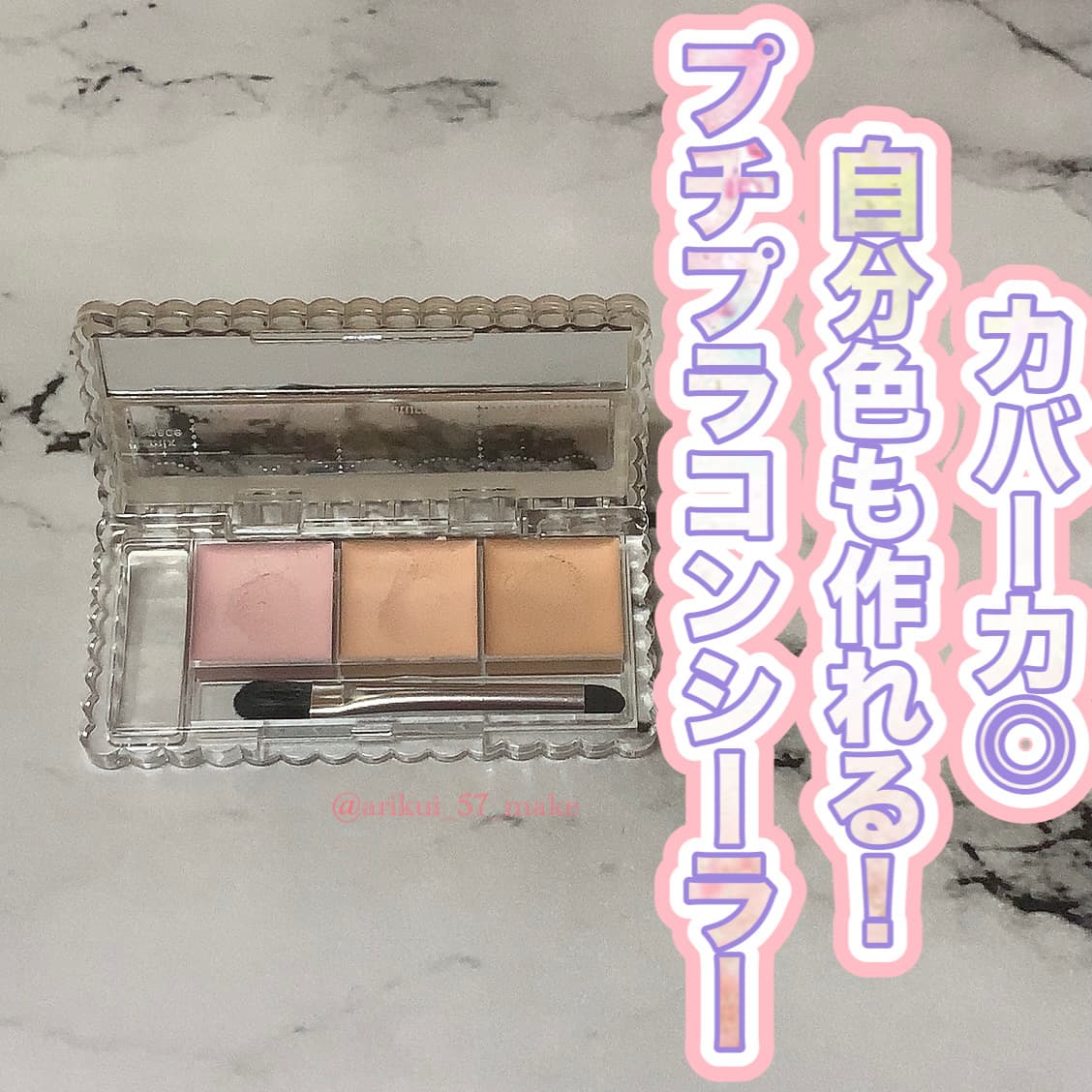 ⋱プチプラで厚塗り感０のコンシーラー⋰