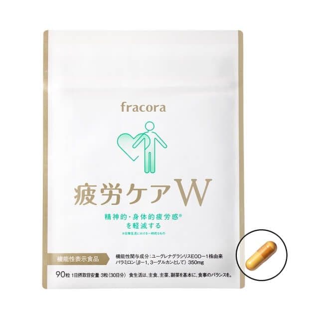 疲労ケアW