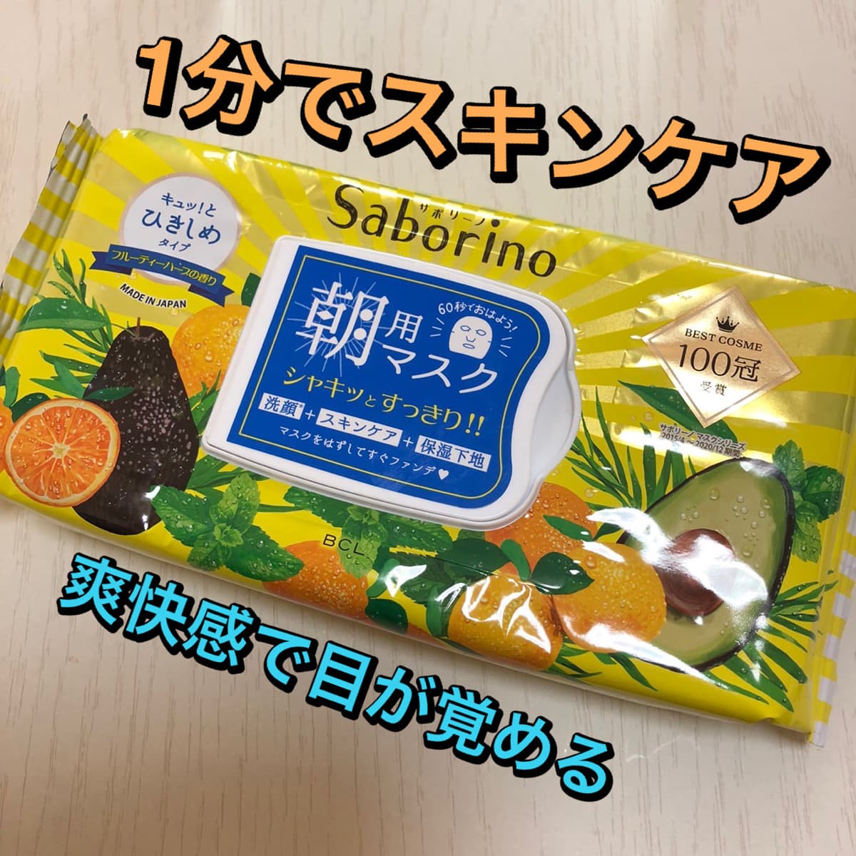 サボリーノ　めざまシート✨