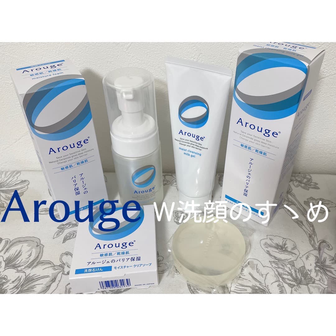 Arouge♡ダブル洗顔のすゝめ