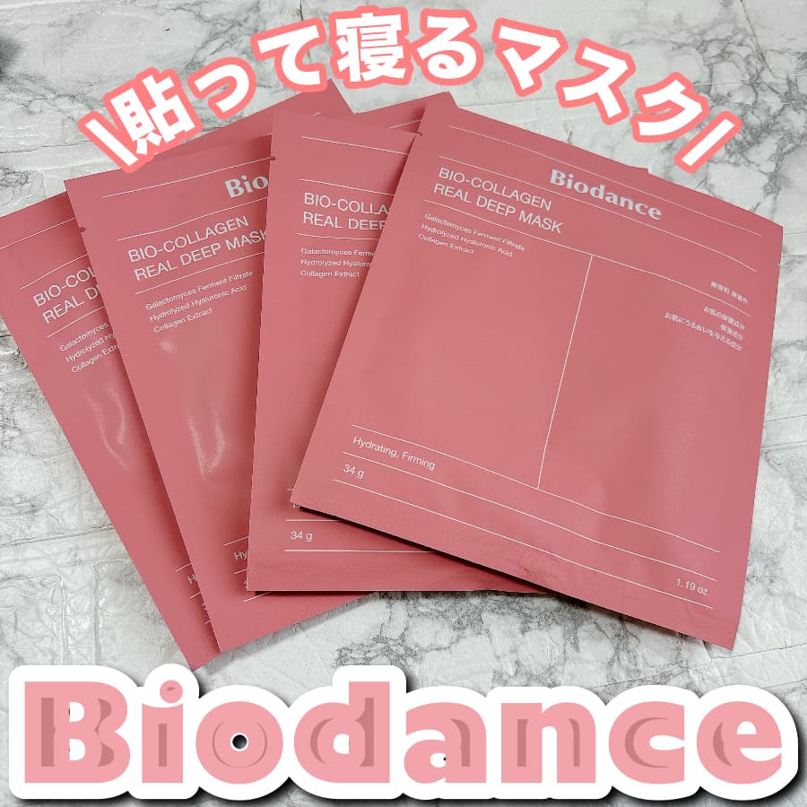 貼って寝るマスク