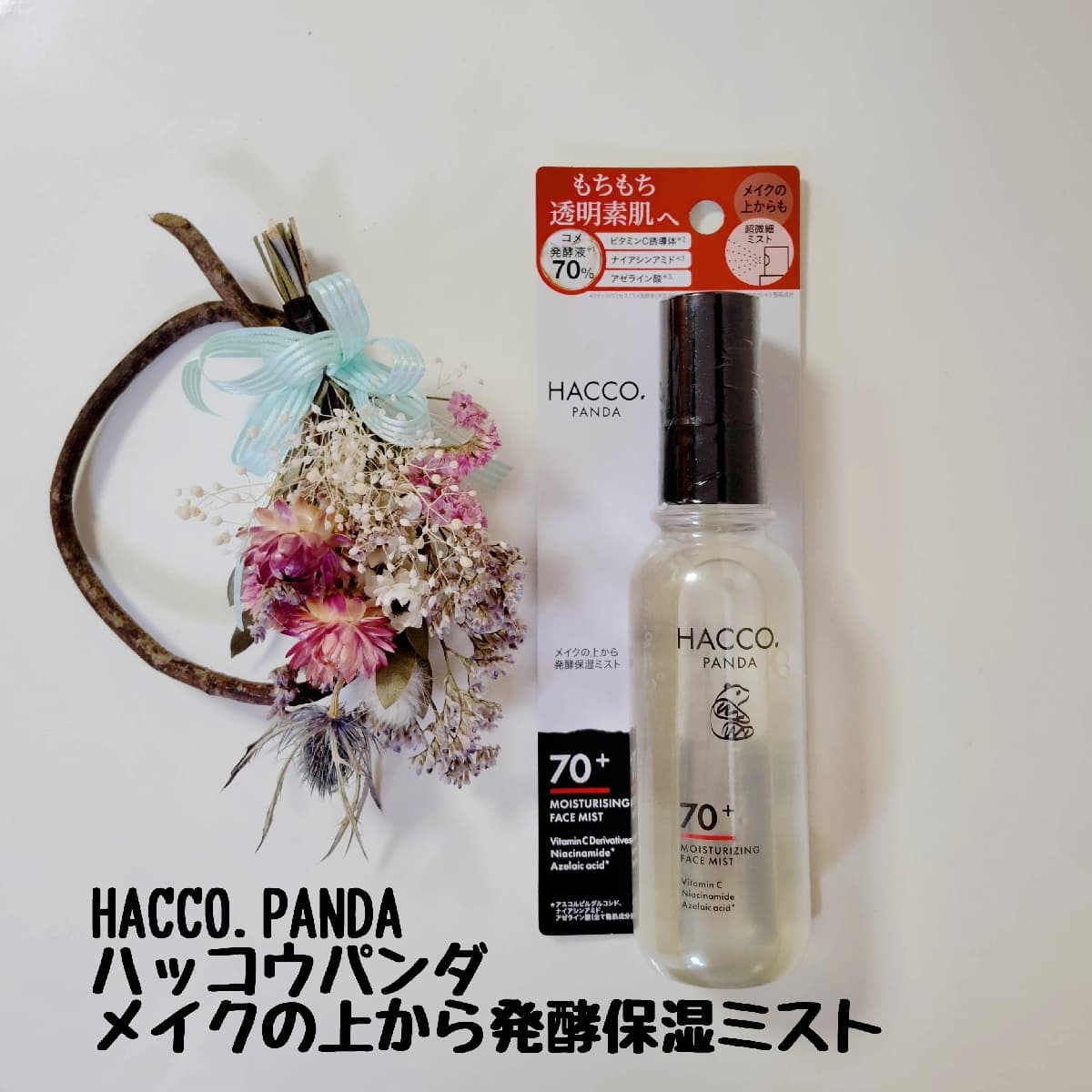 オイルインミストでいつでも保湿！