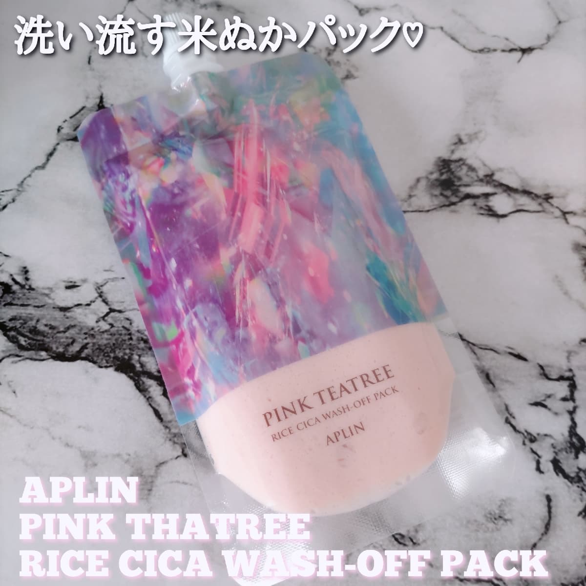 洗い流す米ぬかパック♡