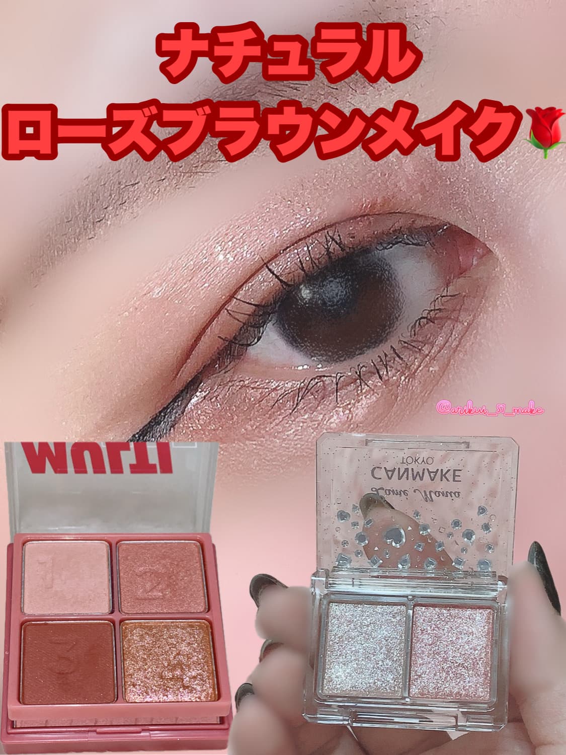 ʚナチュラルローズブラウンメイク🌹🤎ɞ