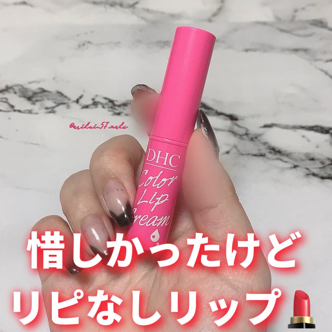 ⋱久しぶりにさよならリップ👋🏻‪💄⋰