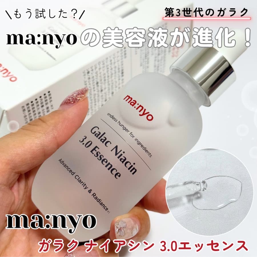 進化したマニョの美容液、もう試した？🫧✨
