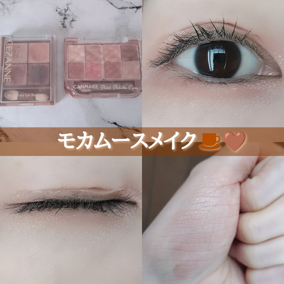 モカムースメイク