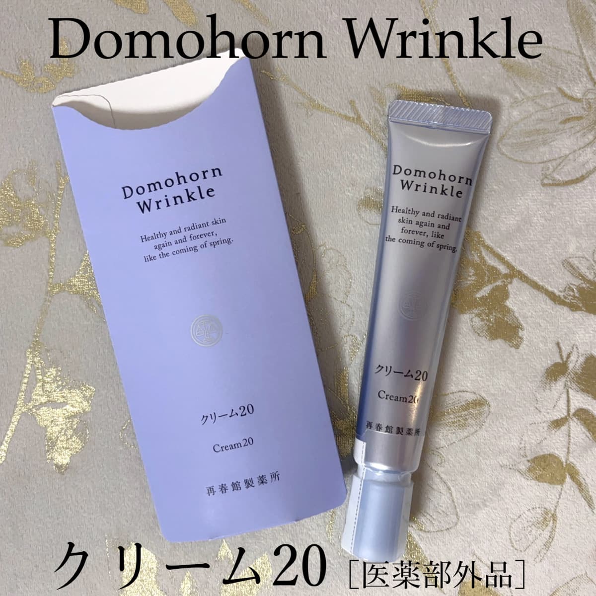 リニューアルしたクリーム20✨
